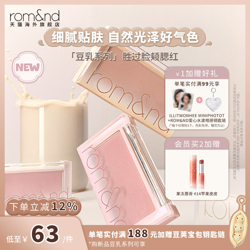 【新色号上新】romand柔魅得单色腮红裸妆自然膨胀色收缩部分临期