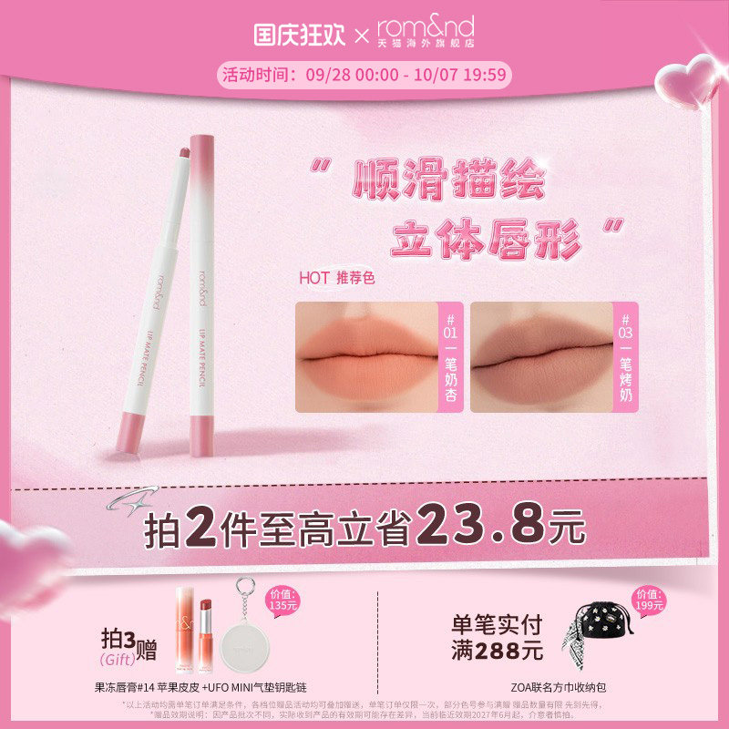romand唇线笔立体唇形图片