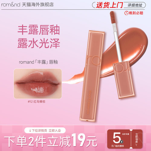 唇釉口红新品romand持久镜面保湿