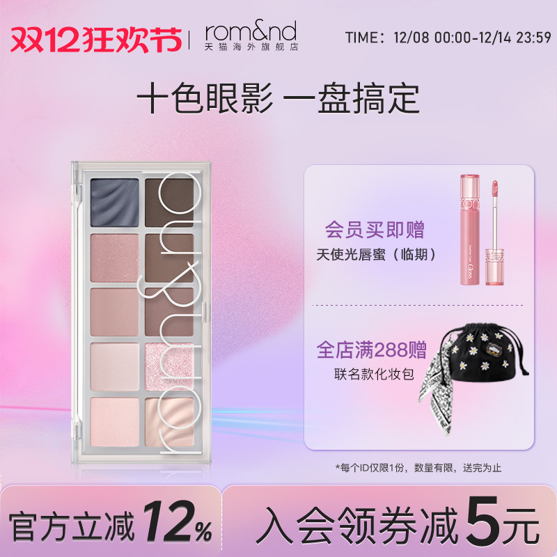 新品romand眼影十色哑光不飞粉