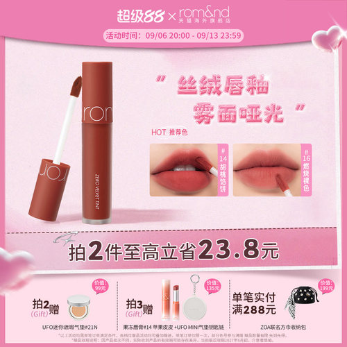 romand天鹅绒零丝绒唇釉口红