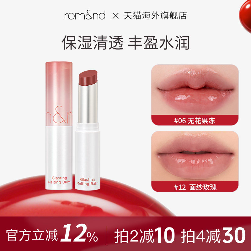 romand果冻唇膏滋润保湿