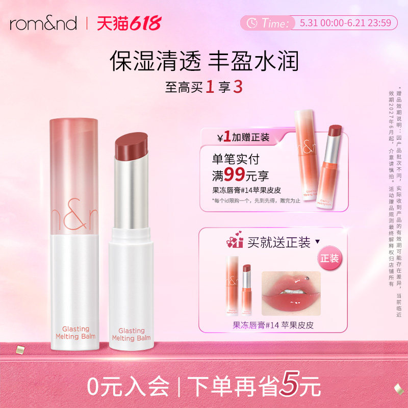 romand柔魅得果冻唇膏水光晶冻女保湿滋润口红唇釉女【部分临期】