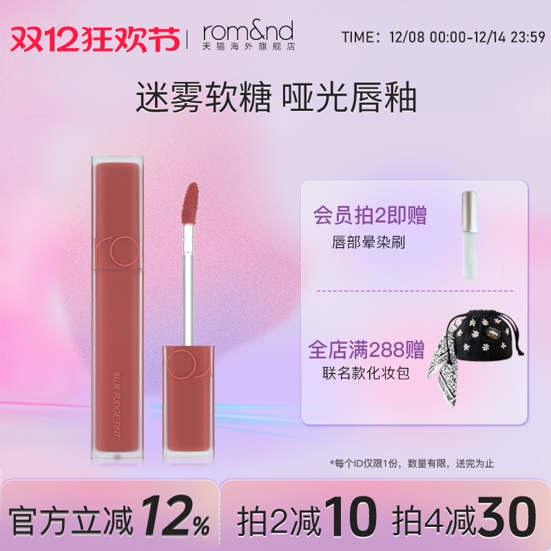 首发romand迷雾唇釉新品持久丝绒