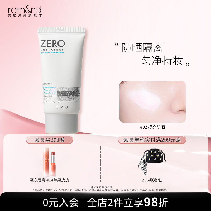 romand柔魅得纯净防晒乳霜清爽水润提亮隔离美白四季防晒