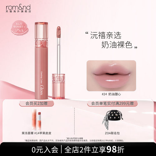 romand柔魅得天使光糖浆唇蜜滋润