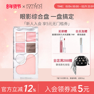 romand柔魅得水月综合眼影盘哑光腮红高光修容多功能盘【部分临期
