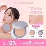 romand柔焦气垫bb霜哑光防晒遮瑕保湿持久不脱干皮美白遮瑕控油