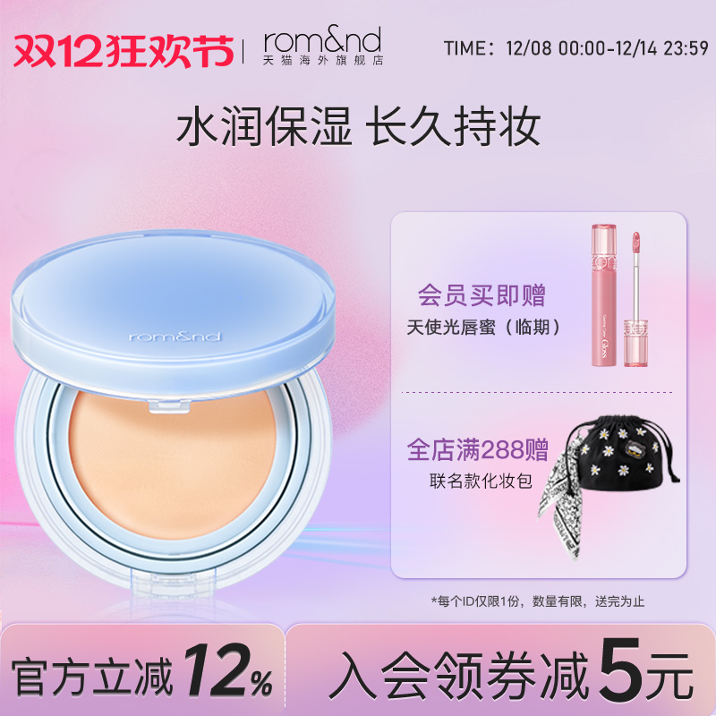 romand氧气气垫任何肤质水润保湿