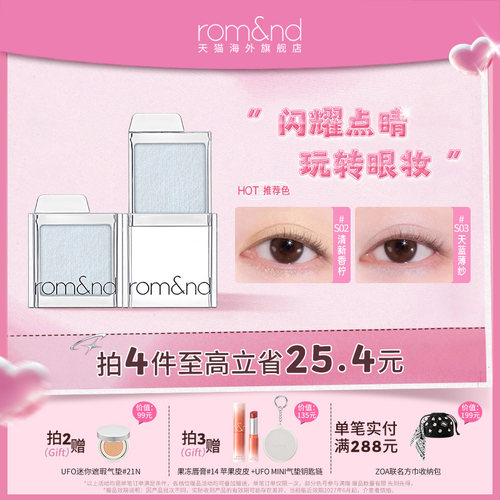 romand滑盖眼影哑光高光爆闪大地色蓝色眼影单色眼影显色服帖S系