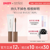romand柔魅得根纤系列染眉膏自然持久不易脱色野生眉防水