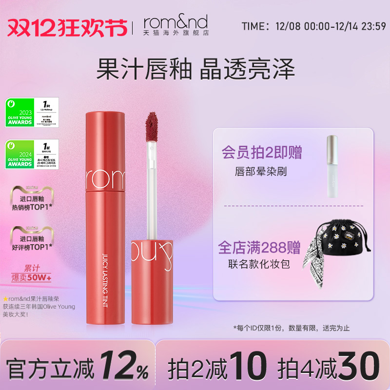 romand果汁唇釉迷雾唇釉口红水润保湿镜面口红保税仓