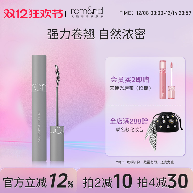 romand卷翘棕色睫毛膏新品首发