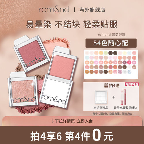 romand滑盖眼影绿色女哑光蜜瓜色高光爆闪大地色蓝色眼影单色