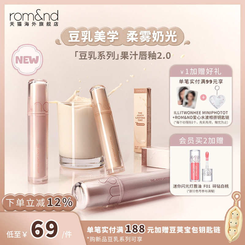 【新色号】romand果汁唇釉2.0水光唇蜜唇彩镜面口红裸色部分临期