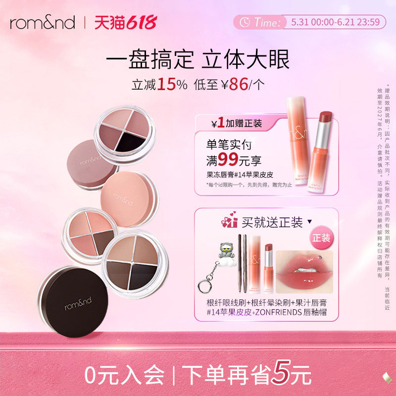 【新色号上新】romand雾绒眼线膏不晕染防水持久不脱色卧蚕眼影膏