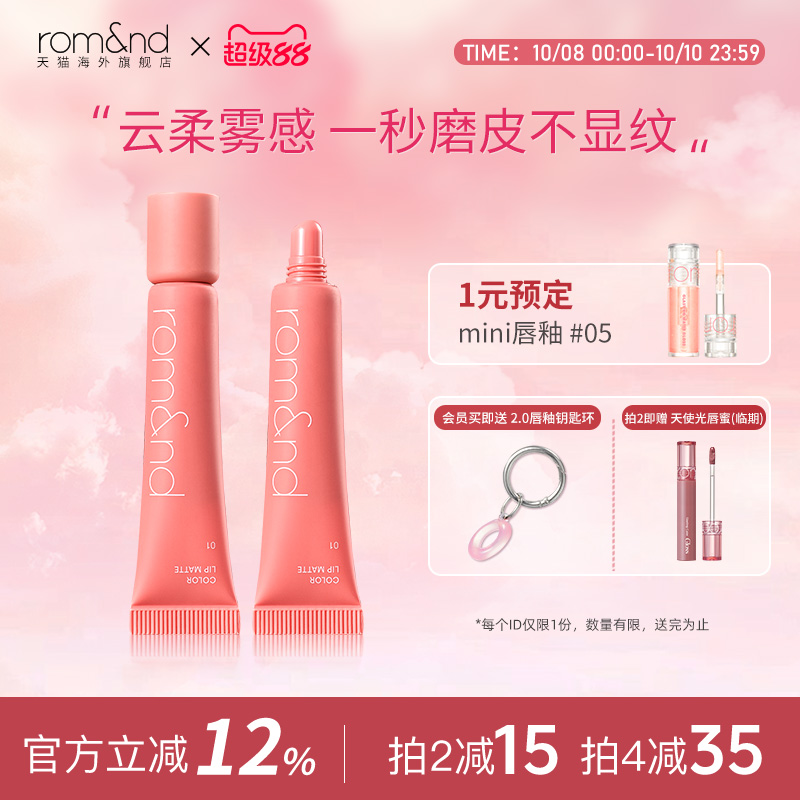 romand唇泥雾面哑光云柔唇泥