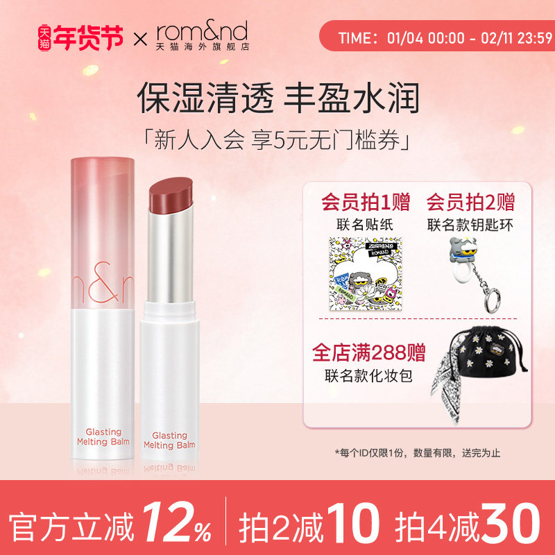 romand柔魅得果冻唇膏水光晶冻女保湿滋润口红唇釉女【部分临期】