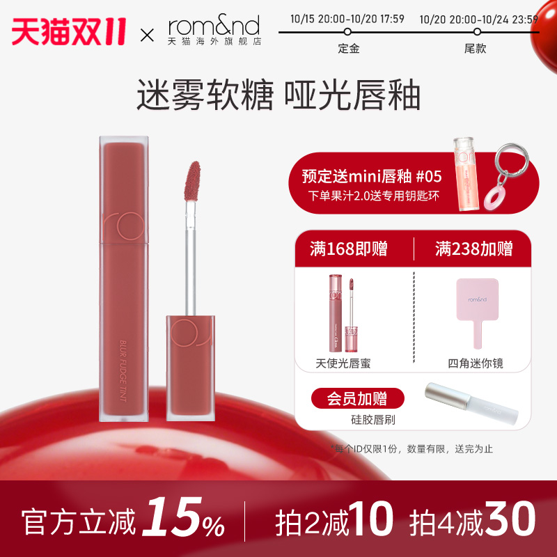 首发romand迷雾唇釉新品持久丝绒
