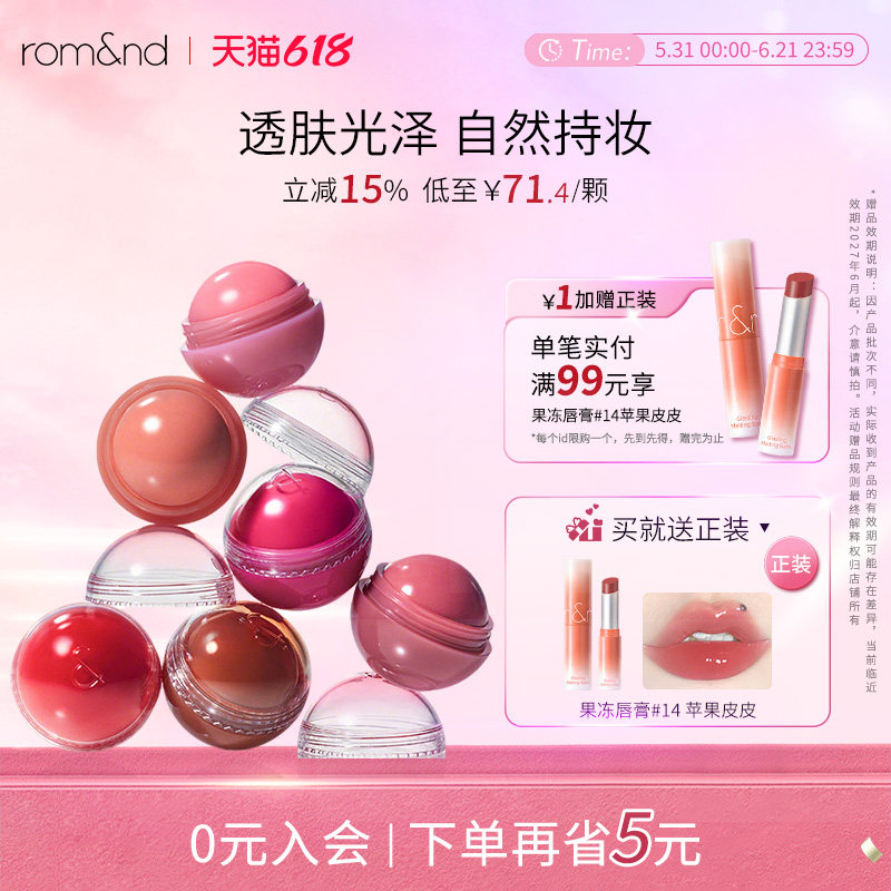 romand果汁腮红球女提亮收缩膨胀色高光修容自然唇颊两用
