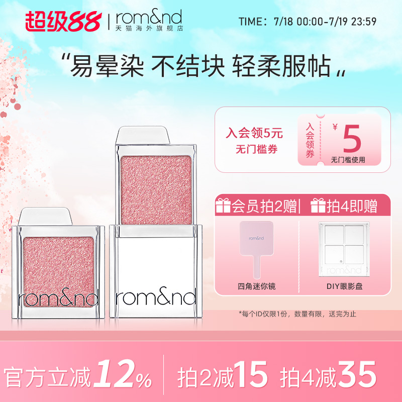 romand滑盖眼影绿色女哑光蜜瓜色高光爆闪大地色蓝色眼影单色