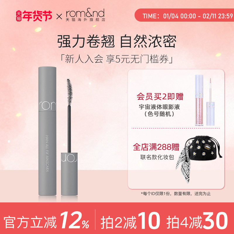 romand柔魅得根纤系列睫毛膏纤长卷翘防水不晕染棕色新手