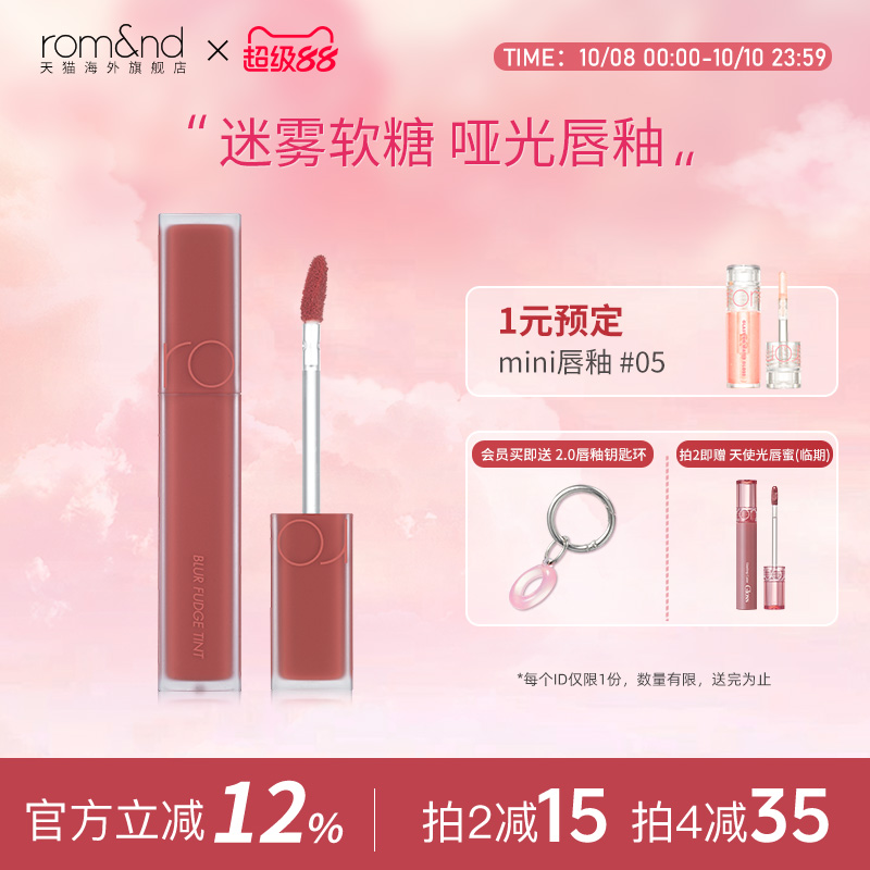 首发romand迷雾唇釉新品持久丝绒