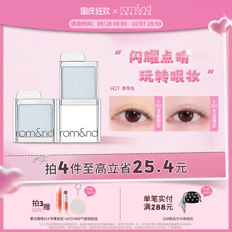 romand滑盖眼影哑光高光爆闪蓝色眼影单色眼影显色服帖S部分临期图片