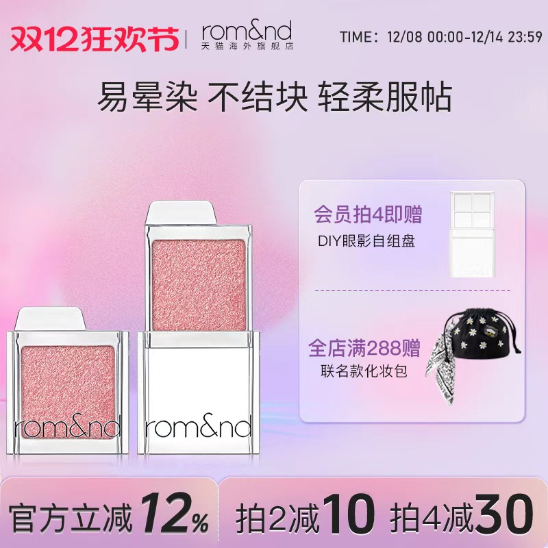 romand滑盖眼影绿色女哑光蜜瓜色高光爆闪大地色蓝色眼影单色