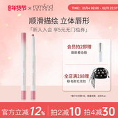 romand柔魅得唇线笔勾勒唇形塑形唇笔女立体唇形