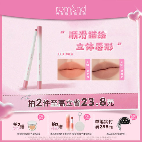 romand唇线笔立体唇形