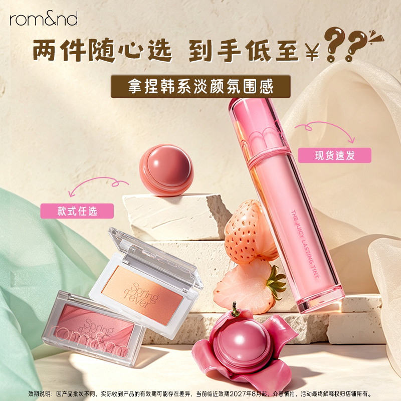 官方正品ROMAND果汁唇釉口红滋润图片