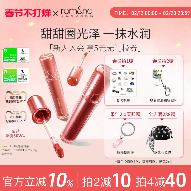 romand柔魅得果汁唇釉2.0口红滋润显白持久镜面唇彩蜜桃色唇蜜