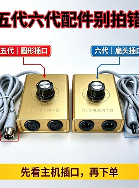 酸碱dds调节器六代五代调压器调压器配件生物电按摩仪配件调压器