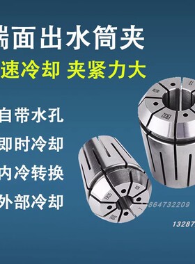 ER32端面出水筒夹 ER32端面出水夹头端面带4小孔内冷 夹套 高精度