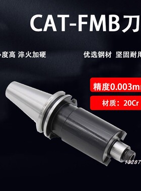 CAT40/50-FMB22/27/40/60面铣刀柄加长刀杆 定制 铣刀盘 刀柄机床