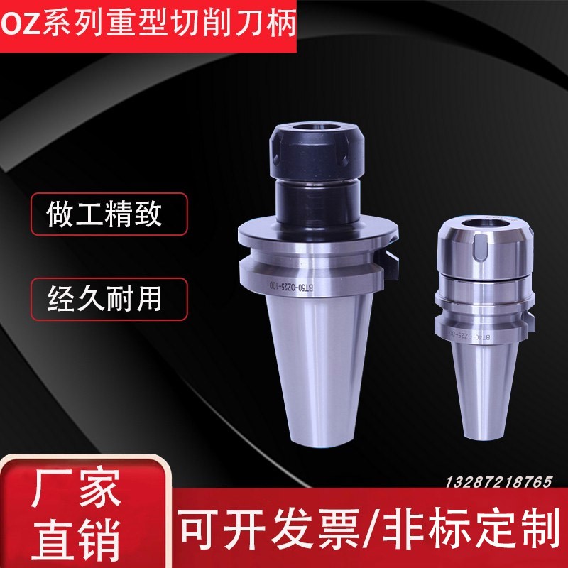 BT-OZ刀柄系列重型切削刀柄