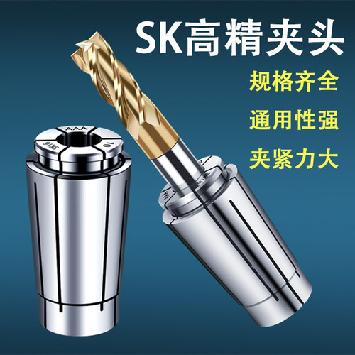 SK10筒夹0.008高精度高精筒夹