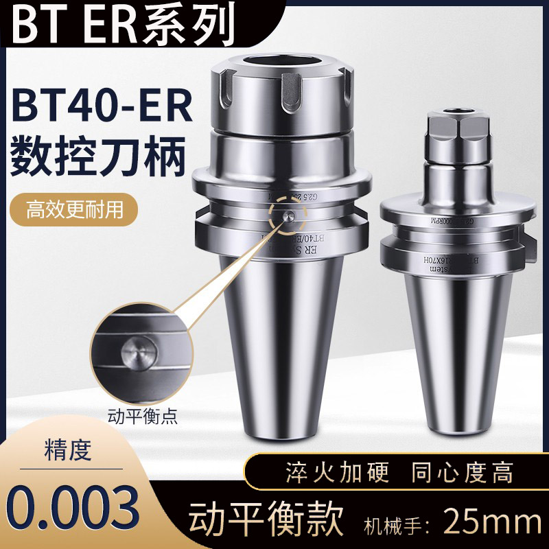 ER刀柄加工中心高精度刀柄动平衡