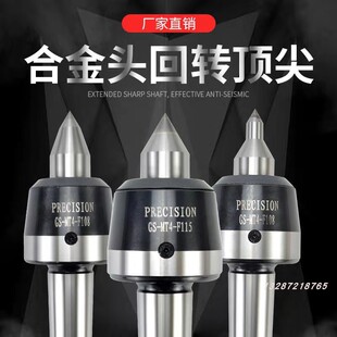 高精度数控车床顶针 过度尖回转顶针合金过渡顶尖活络莫氏4/5号