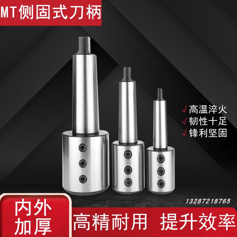 MT侧固式刀柄厂家直销