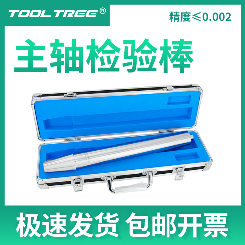 ToolTree主轴检测棒保护主轴