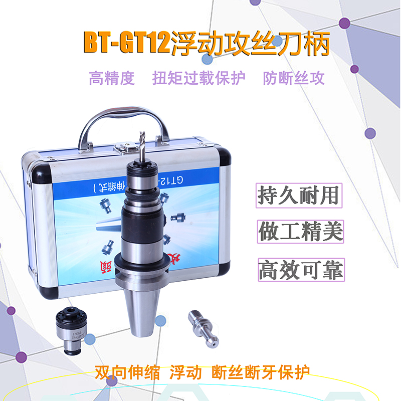 浮动伸缩BT40过载保护攻丝刀柄