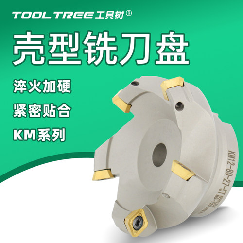 km12铣刀盘淬火加硬现货现发