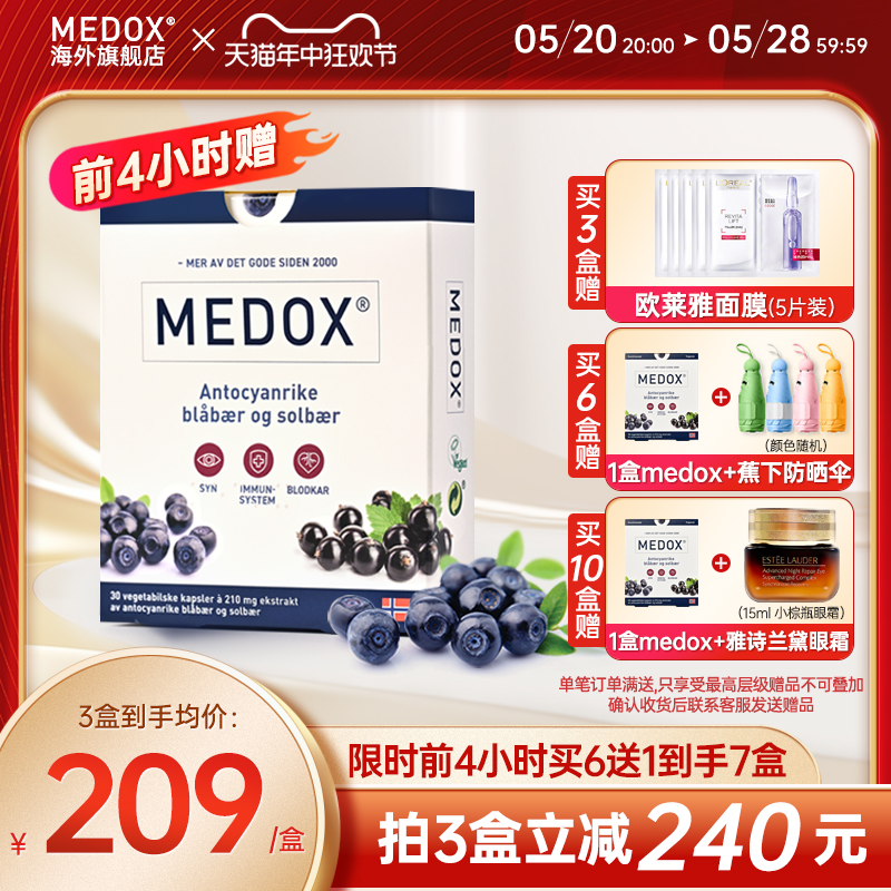 medox花青素胶囊野生越橘提取物