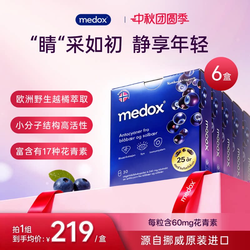 花青素粉胶囊medox野生越橘
