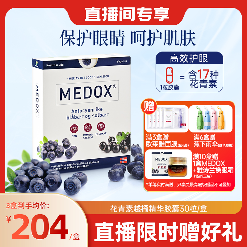 medox花青素胶囊北欧高浓度护眼