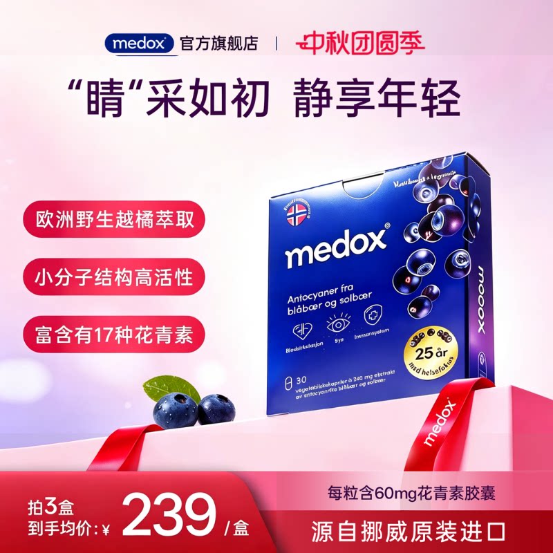 medox花青素胶囊野生越橘提取物