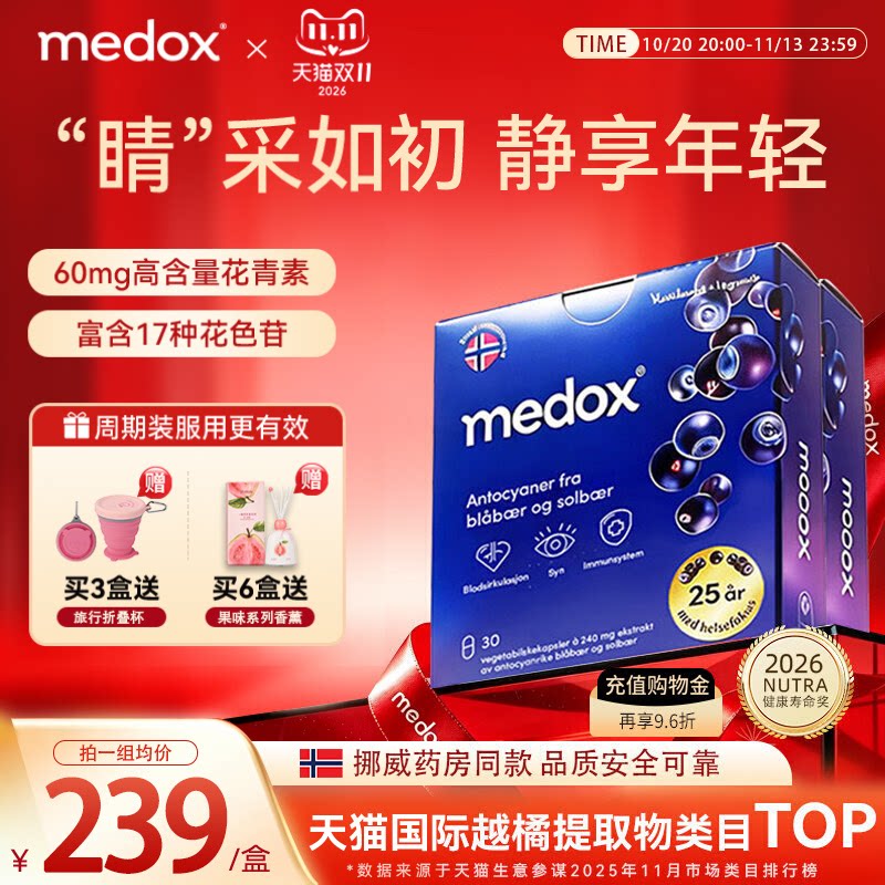 挪威MEDOX花青素30粒北欧原装进口野生越橘护眼花青素胶囊 2盒装