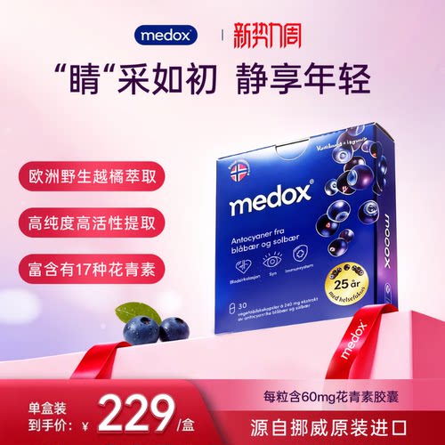 medox花青素胶囊野生越橘提取物